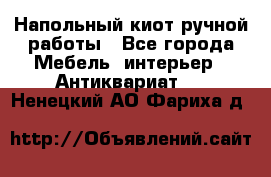 Напольный киот ручной работы - Все города Мебель, интерьер » Антиквариат   . Ненецкий АО,Фариха д.